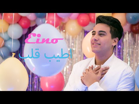 يا اطيب قلب حوده اينو