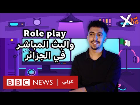 فيديو | ماهو السرّ وراء نجاح البث المباشر للألعاب؟