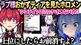 マリン船長すいちゃんラプ様おかずティア配信を見て憤慨？【宝鐘マリン/星街すいせい/ホロライブ切り抜き】