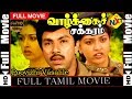 Poovizhi Vasalile பூவிழி வாசலிலே Tamil Full Movie Sathyaraj Sujitha Karthi
