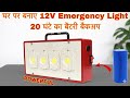 How To Make A 12v Rechargeable Emergency Light With 20 Hour Battery Backup By Lifepo4 Battery