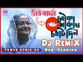 Joy Bangla Jitbe Abar Nouka Dj | জয় বাংলা জিতবে আবার নৌকা Dj | New Varsion Dj