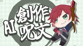 【AI創作呪文】今宵我ノ必殺創造主見時来【にじさんじ/ローレン・イロアス】