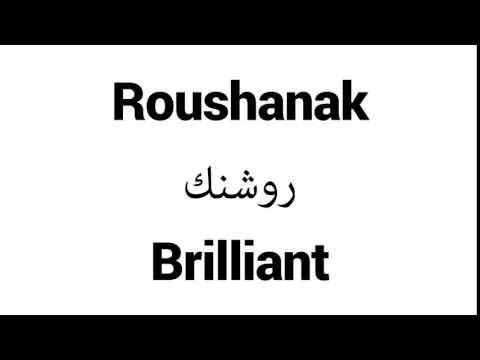 How to Pronounce Roushanak! - Middle Eastern Names