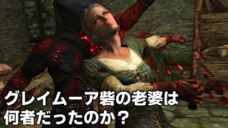スカイリム あなたが知らないかもしれない未解明の謎5選