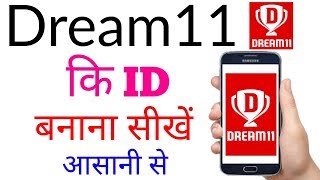 dream11 ki id kaise banaye new | how to creat Dream11 account/id easy way