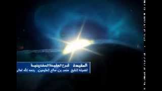 شرح العقيدة السفارينية للشيخ ابن عثيمين 115 image