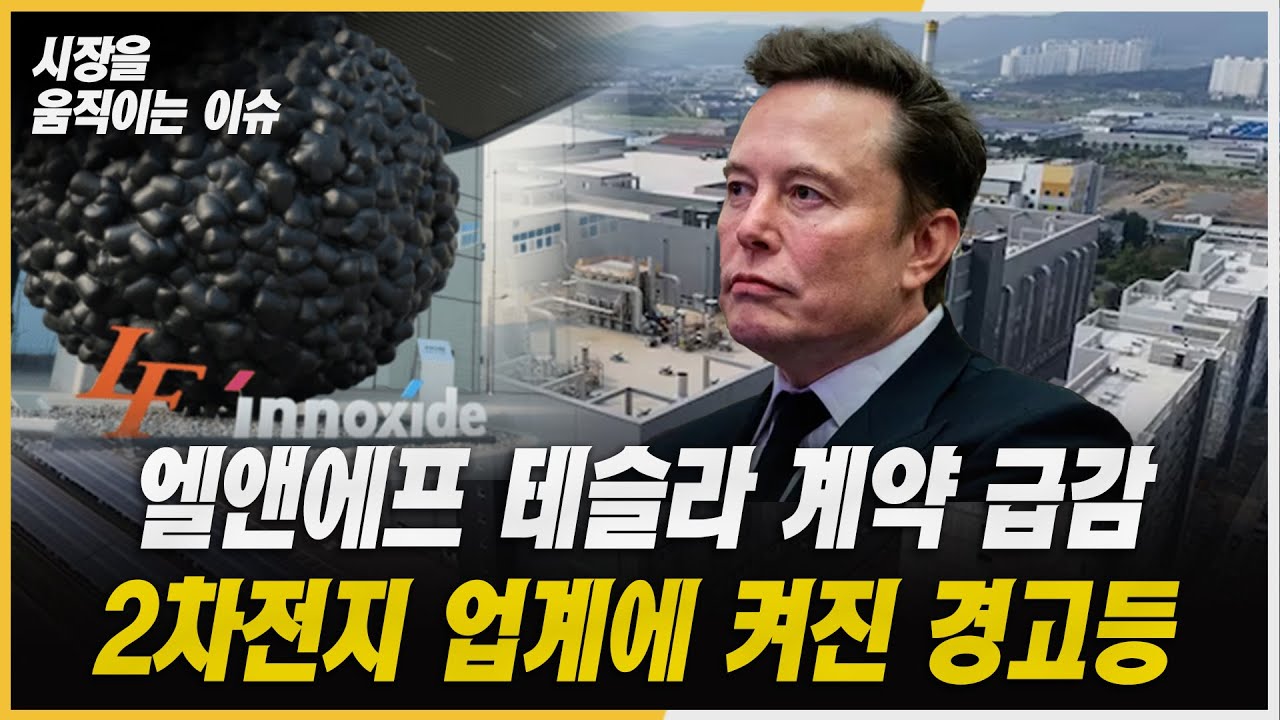 테마 넘어 산업으로...로봇주의 중장기 경쟁력ㅣ#엘앤에프 #로보티즈 #SK하이닉스 #전선주