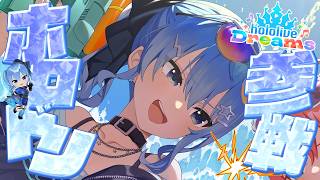 【ホロドリ】初ホロドリプレイ！！音ゲーを楽しみまくる【星街すいせい / #ほしまちすたじお】