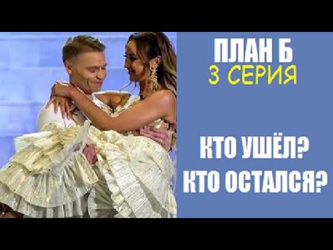 Смотреть шоу план б с бузовой и батрутдиновым все выпуски