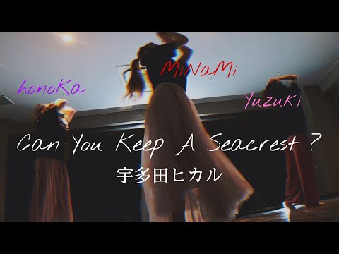 Can You Keep A Seacrest ／ 宇多田ヒカル【MiNaMi ＆ Yuzuki ＆ honoKa】