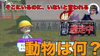 ゲーム実況超・逃走中　逃走中でなぞなぞ！？　パート9