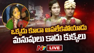 Victim Nagaraju Wife Face to Face | Saroornagar Incident | Ntv Live