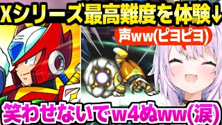 【ロックマンX6】最も難しいと言われるX6に挑んだおかゆ,フンコロガシ戦で涙が出るほど苦悶ｗ「こんなの好きでしょ！ｗｗ」【ホロライブ 切り抜き/猫又おかゆ】