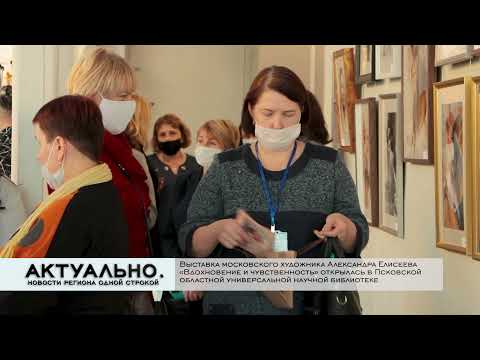 Актуально Псков / 21.12.2021