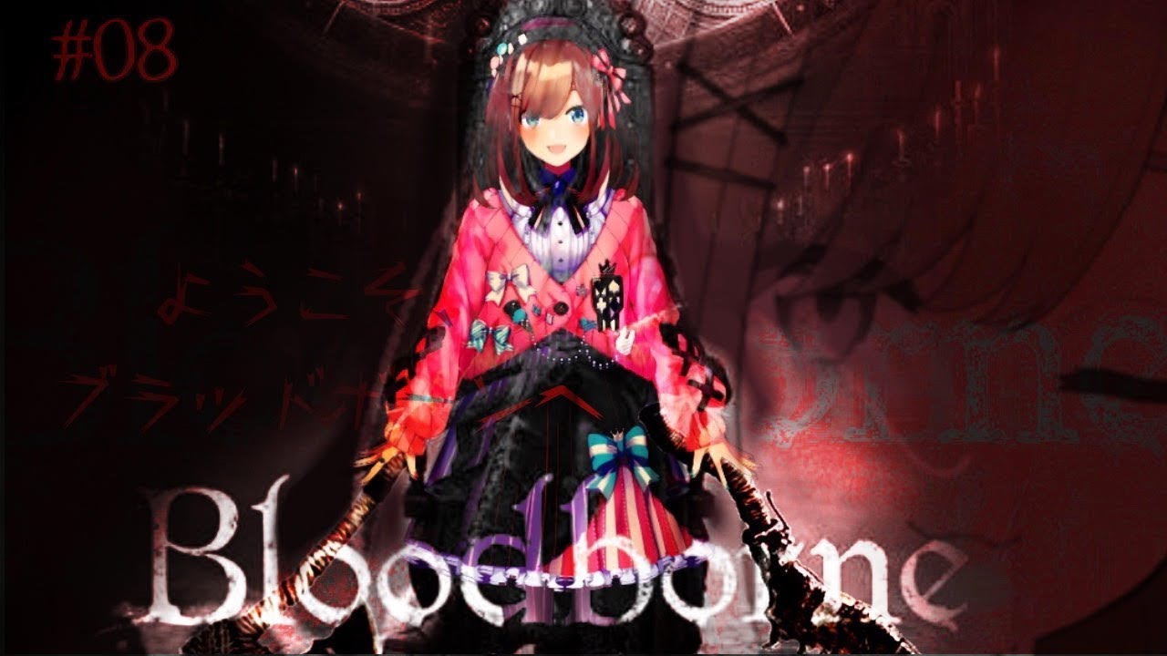 #08  Bloodborne（ブラッドボーン）】たくさん狩るるｯｯ‼‼【鈴原るる/にじさんじ】