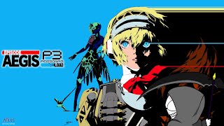 【P3R】いつのまにか終盤かしら？【ペルソナ3 リロード EPISODE AEGIS Part07】【配信】※ネタバレあり