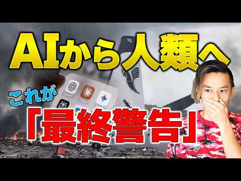 AIと人類の最後の”駆け引き”