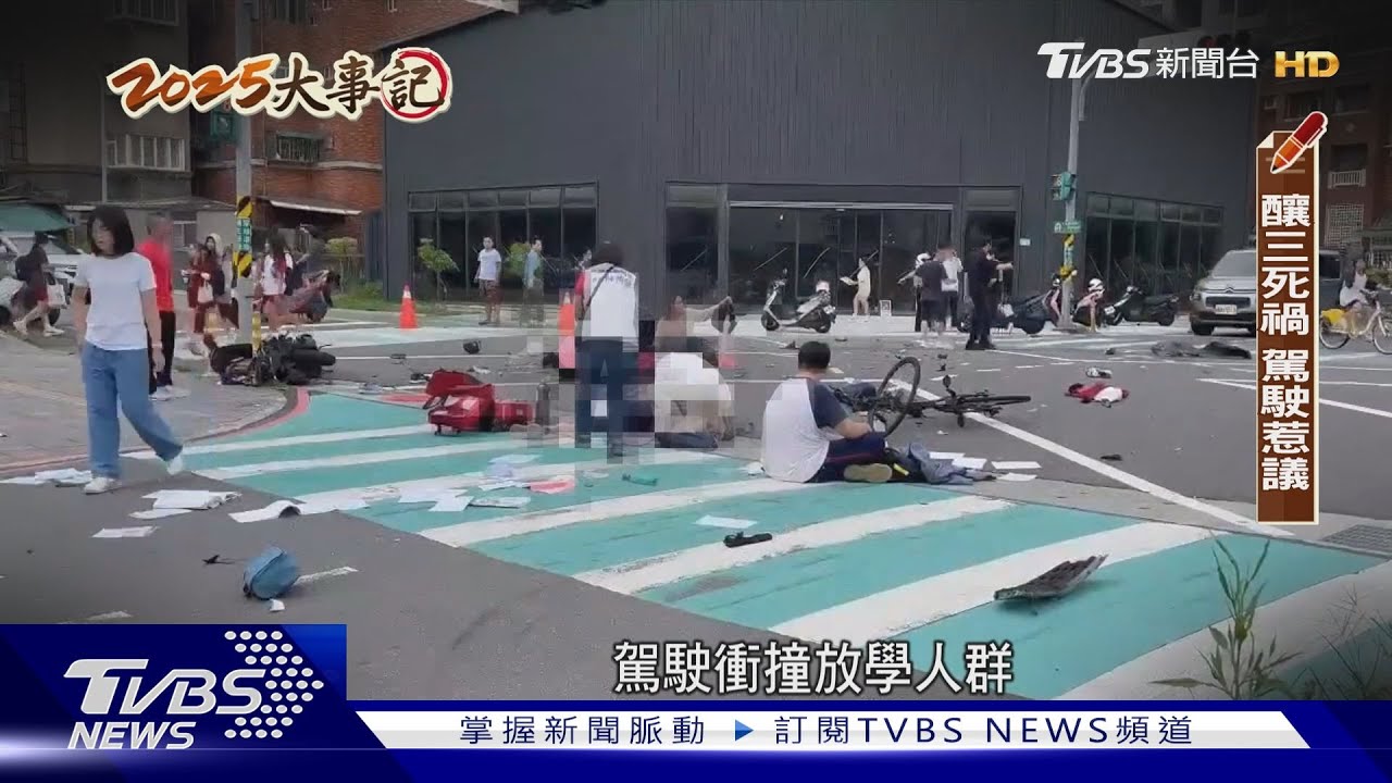 高齡駕駛衝撞!78歲翁釀3死12傷 專家:年齡非唯一安全駕駛評估標準