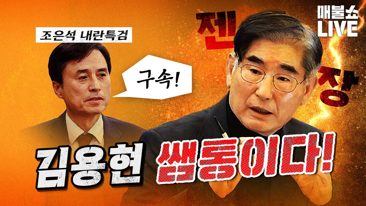 내란특검과 김건희특검이 주목할 점! (부승찬, 심인보)｜풀버전