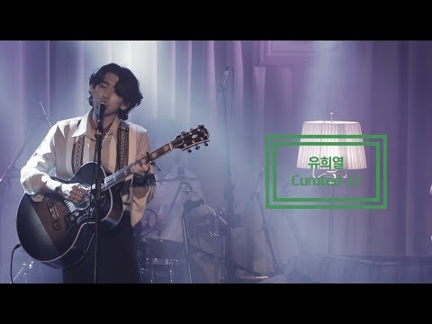 잔나비 - 거울 [유희열 Curated 12]