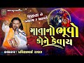 માતાનો ભૂવો કોને કેવાય Pravinbhai Raval Meldi Maa Ni Varta Sat