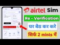 Airtel Re Kyc Verification Kaise Kare Airtel Sim Kyc Complete In Home Airtel Sim Rekyc At Home