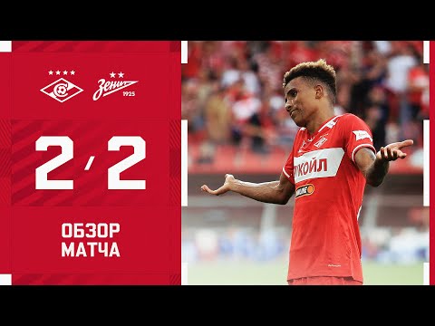 Эмоциональная ничья | «Спартак» 2:2 «Зенит»: обзор матча