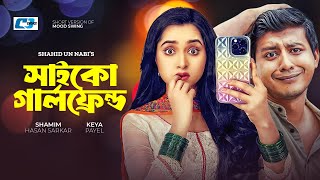 Saiko Girlfriend | সাইকো গার্লফ্রেন্ড | Shamim Hasan Sarkar | Keya Payel | Bangla Short Drama 2024