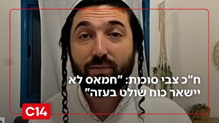 ח"כ צבי סוכות: "חמאס לא יישאר כוח שולט בעזה" (חדשות ערוץ 14) - התמונה מוצגת ישירות מתוך אתר האינטרנט יוטיוב. זכויות היוצרים בתמונה שייכות ליוצרה. קישור קרדיט למקור התוכן נמצא בתוך דף הסרטון