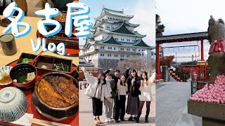 【日本交換vlog】名古屋岐阜旅行 | 必吃味噌豬排鰻魚飯 | 用粉紅愛心堆疊成的神社 | 水之宇宙船賞夜景  | 悠閒名古屋早餐 | 三光稻荷神社