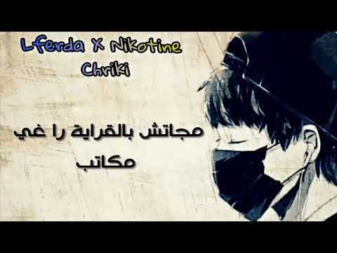 LFERDA X NIKOTINE   CHRIKI  Lyrics   الكلمات