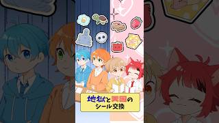 【アニメ】うまくいかないシール交換 #すとぷり #anime #すとぷり10周年