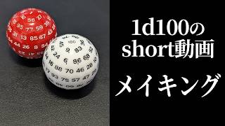 まさかのshort動画の撮影風景がこちら【ヨシダノ卓】 #1d100