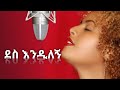 Tigist Fantahun Ewedshalew እወድሻለሁ በለኝ ትዕግስት ፋንታሁን Lyrics