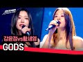 Full Version Strong Performance Of The Sun Gods ️ Kang Yunjeong Vs Hwang Seyoung S GODS