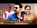 Johnnie Walker Mammootty Ranjitha Kamal Gaur Jeet Upendra Full Movie