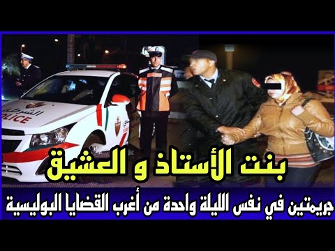 الحلقة495:قصة بنت الاستاذ و العشيق -جـ ريمتين في نفس الليلة واحدة من اغرب الجـ .رائم،تحقيقات بوليسية