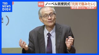 Download lagu 東京理科大学・硤合憲三栄誉教授 ノーベル化学賞の受賞決定後“初”の講演　12月の授賞式は「元気で臨みたい」｜TBS NEWS DIG mp3