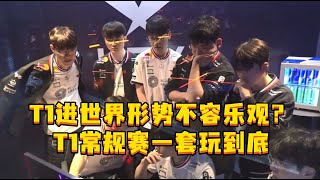 Re: [閒聊] 為啥現在T1不怎麼搞科研馬戲團BP了？