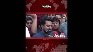 স্বরাষ্ট্রমন্ত্রী ও জ্বালানিমন্ত্রীর পদত্যাগের দাবি এনসিপির | NCP | Deepto News
