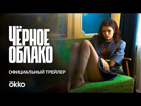 Трейлеры Облако