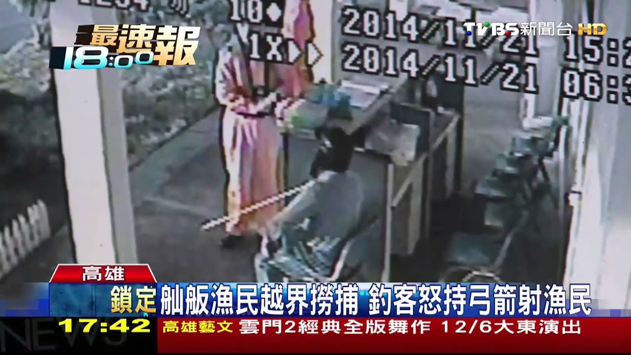 舢舨漁民越界撈捕　釣客怒持弓箭射漁民