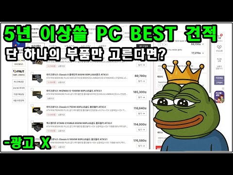 단 하나의 부품만 선택 가능하다면.. 어떻게 견적 짤 것인가?