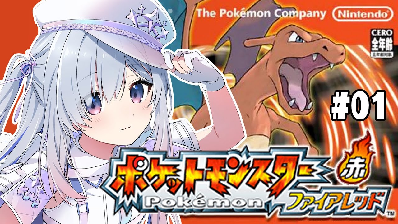 【ポケモンファイアレッド】完全初見！！初代リメイク版！いざ旅路へ！！！ FRLG【天音かなた/ホロライブ】