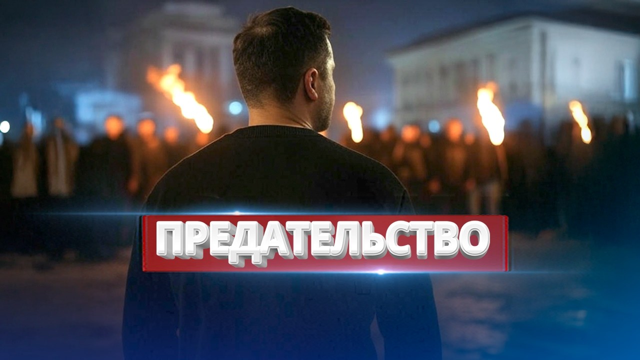 Protests against the president / Immediate evacuation