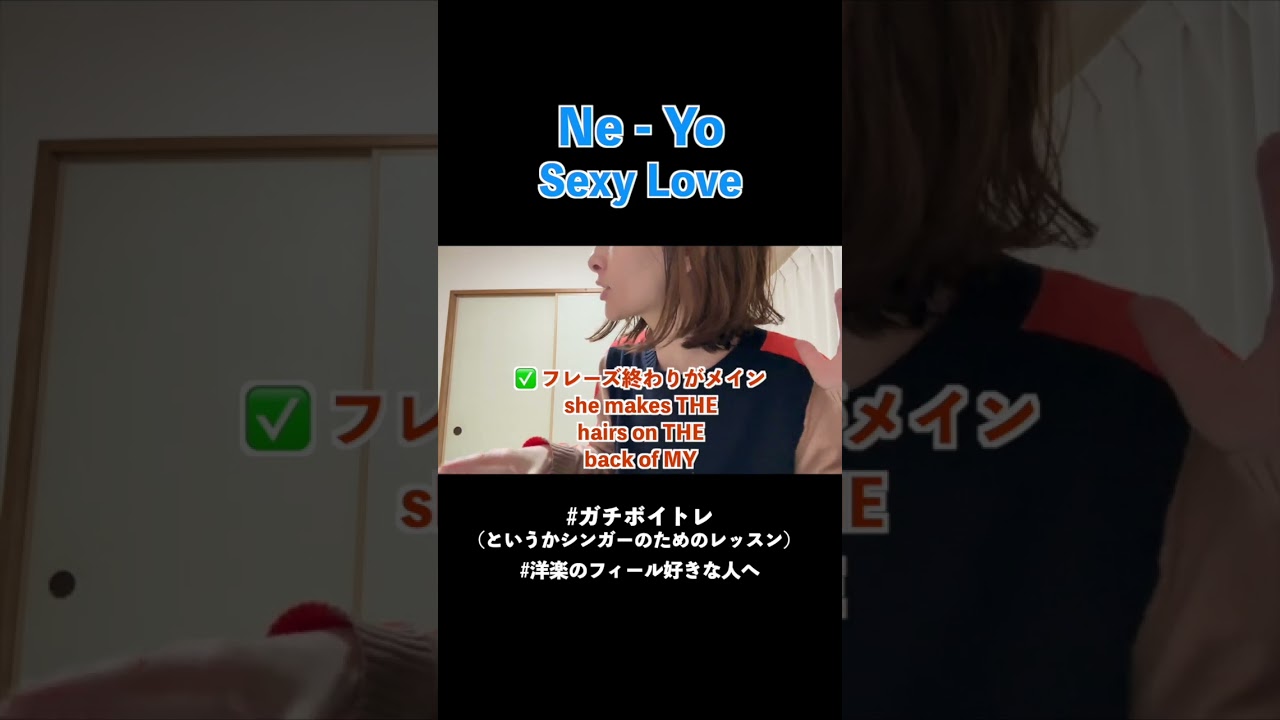 R&Bやソウルをかっこよく歌いたい人/洋楽シンガーが好きな人へ！ #ボイトレ #neyo #ニーヨ