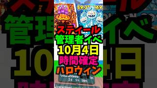 【10月4日】スティールの管理者イベントの時間と管理者コードを公開!最新！ハロウィン🎃！合成マシン！時間スキップ！短縮！ #ブレインロット #フォートナイト #管理者イベント #管理者コード