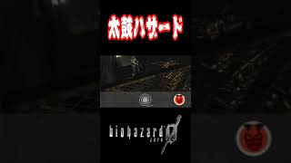 太鼓ハザード #ゲーム  #バイオ #ネタ #バイオ実況 #ゲーム実況 #ホラーゲーム #バイオハザード #shorts