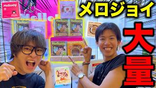 【大流行】入手困難のメロジョイをゲーセンでゲットするまで帰れません！！！